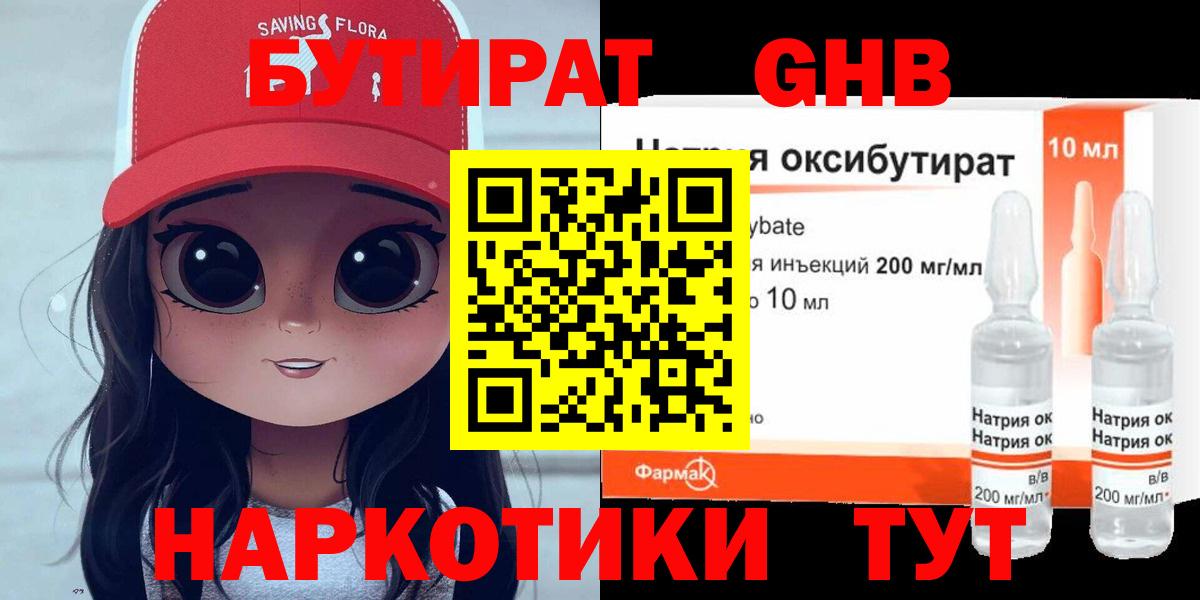Бутират 99%  Вход с VPN  Мегион 