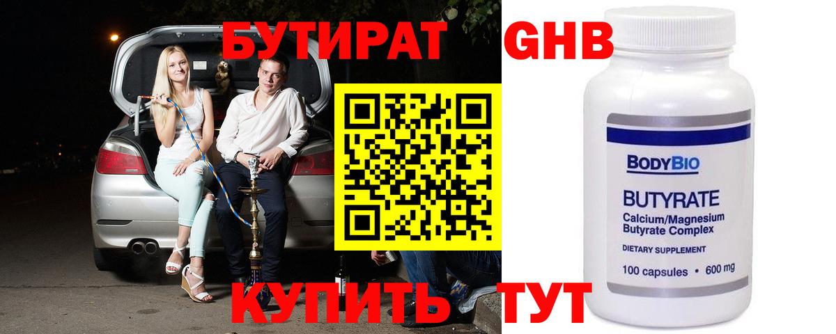 Бутират жидкий экстази Мегион