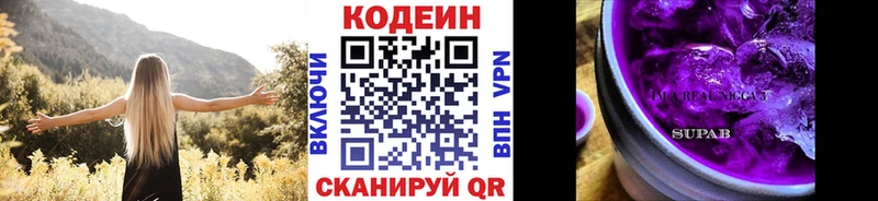 Кодеин Purple Drank нарко площадка официальный сайт Мегион