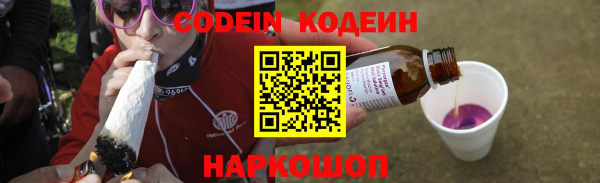 где купить наркотик  Codein напиток Lean (лин)  Мегион  Вход с VPN  Кодеиновый сироп Lean напиток Lean (лин) 