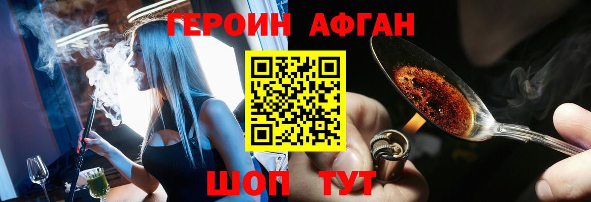 Героин афганец Мегион