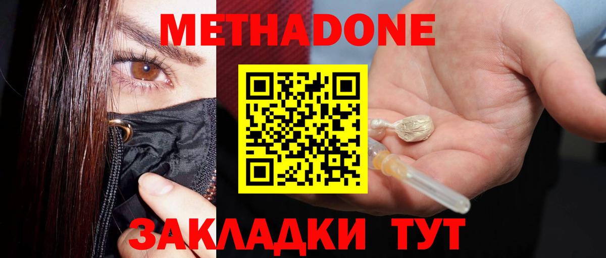 Метадон мёд  МЕТАДОН methadone  Мегион  площадка наркотические препараты  Вход с VPN 